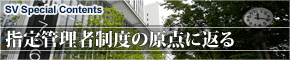 指定管理・PFIなどの公共サービス事業をサポートする－株式会社シェアード・ビジョン